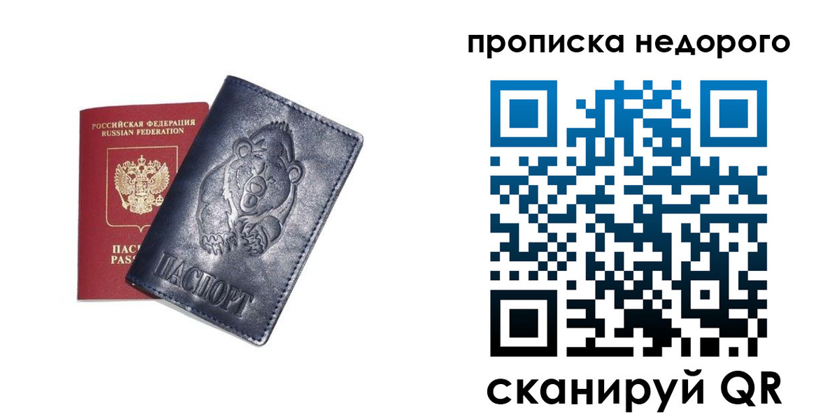 временная регистрация в Рославле
