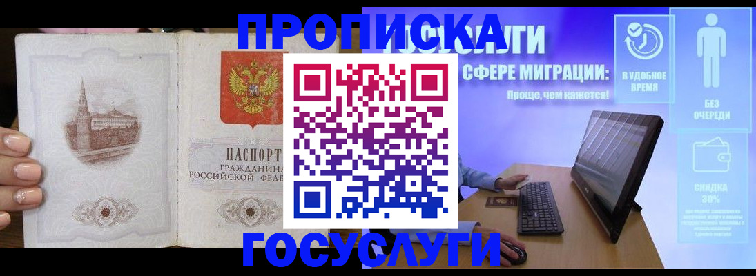 прописка для школы в Рославле