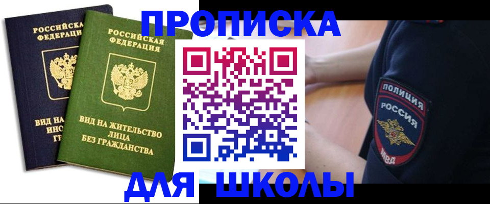 где прописаться в Рославле